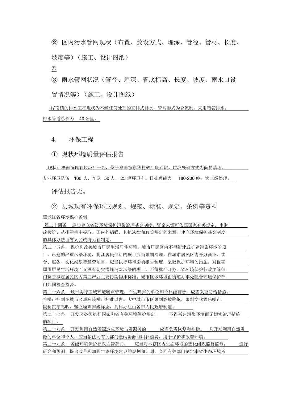 桦南镇中心城区提纲_第4页