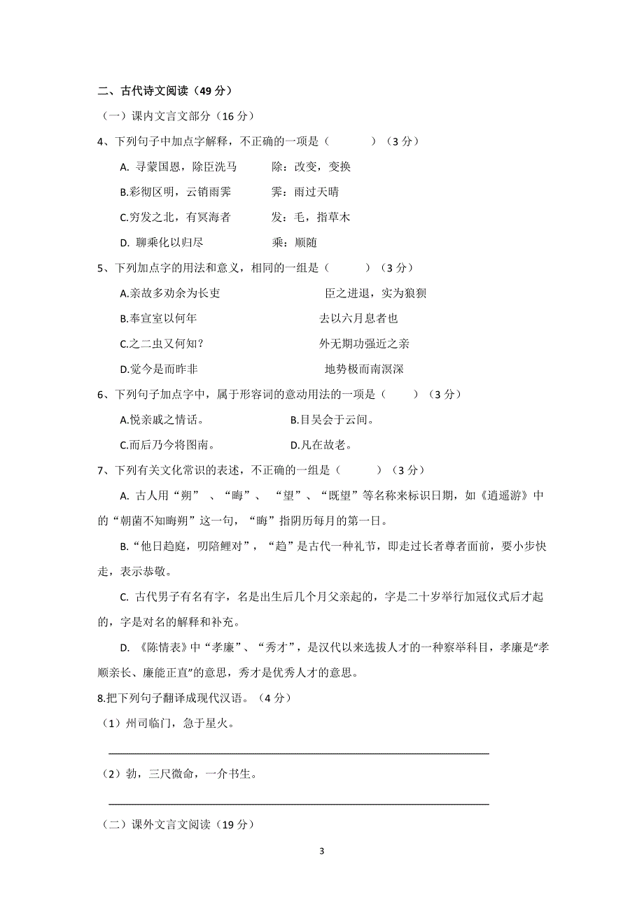 【语文】福建省泉州市晋江磁灶中学2015-2016学年季高二上学期期中考试_第3页