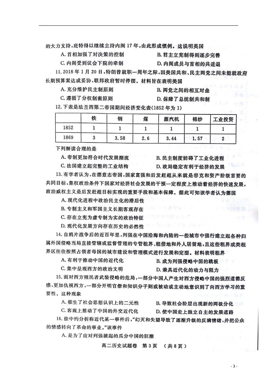 河南省郑州市2017-2018学年高二历史下学期期末考试试题_第3页