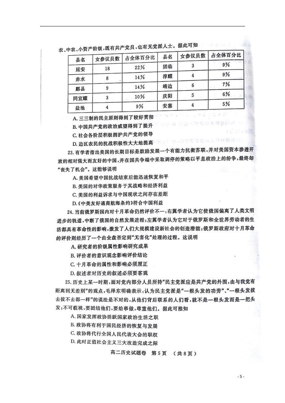 河南省郑州市2017-2018学年高二历史下学期期末考试试题_第5页