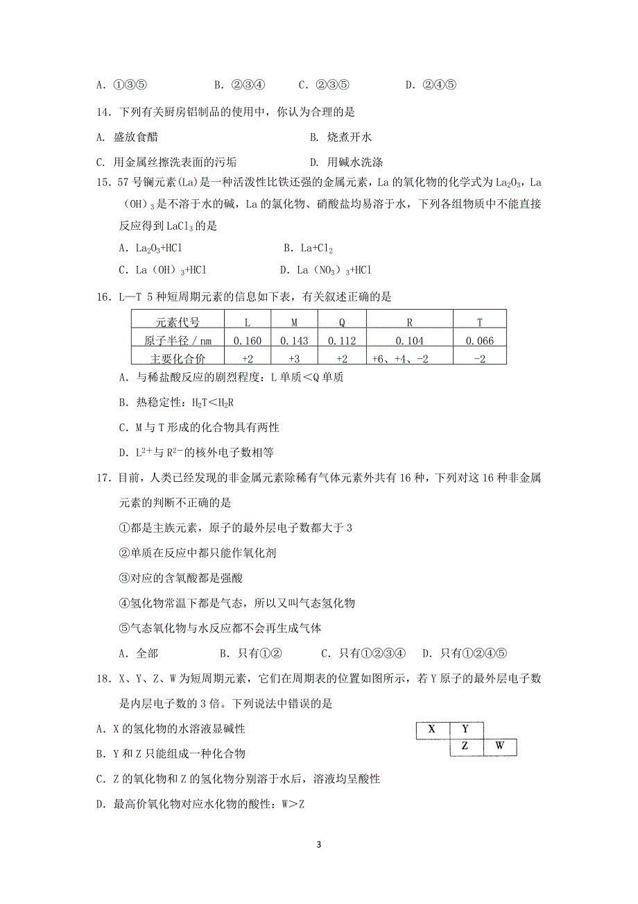 【化学】山东省东营市垦利二中2013-2014学年高一上学期期中段考_第3页