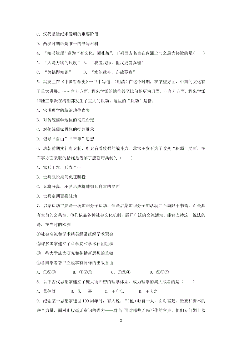 【历史】湖北省襄阳市老河口高级中学2014-2015学年高二下学期期末考试 _第2页