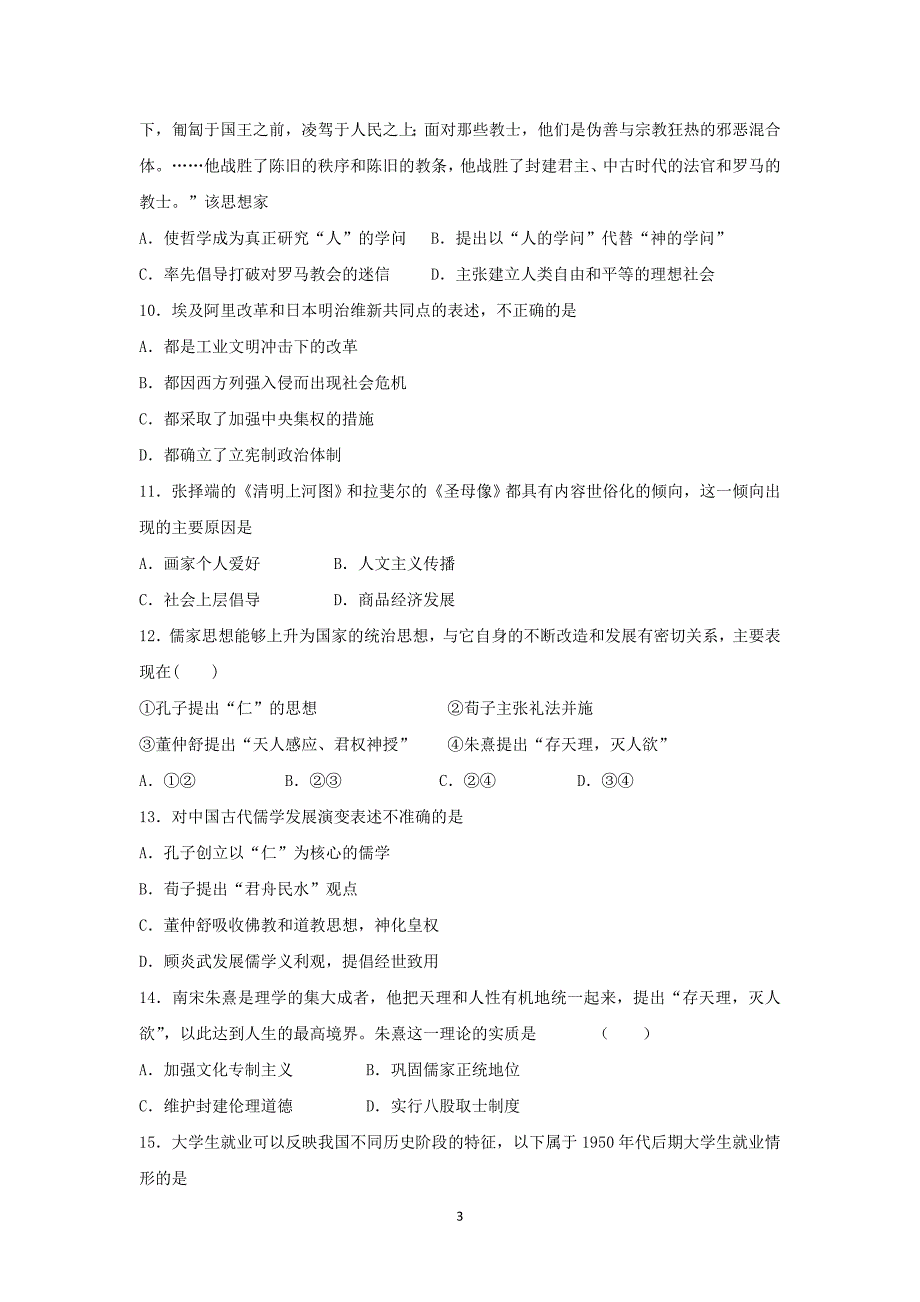 【历史】湖北省襄阳市老河口高级中学2014-2015学年高二下学期期末考试 _第3页