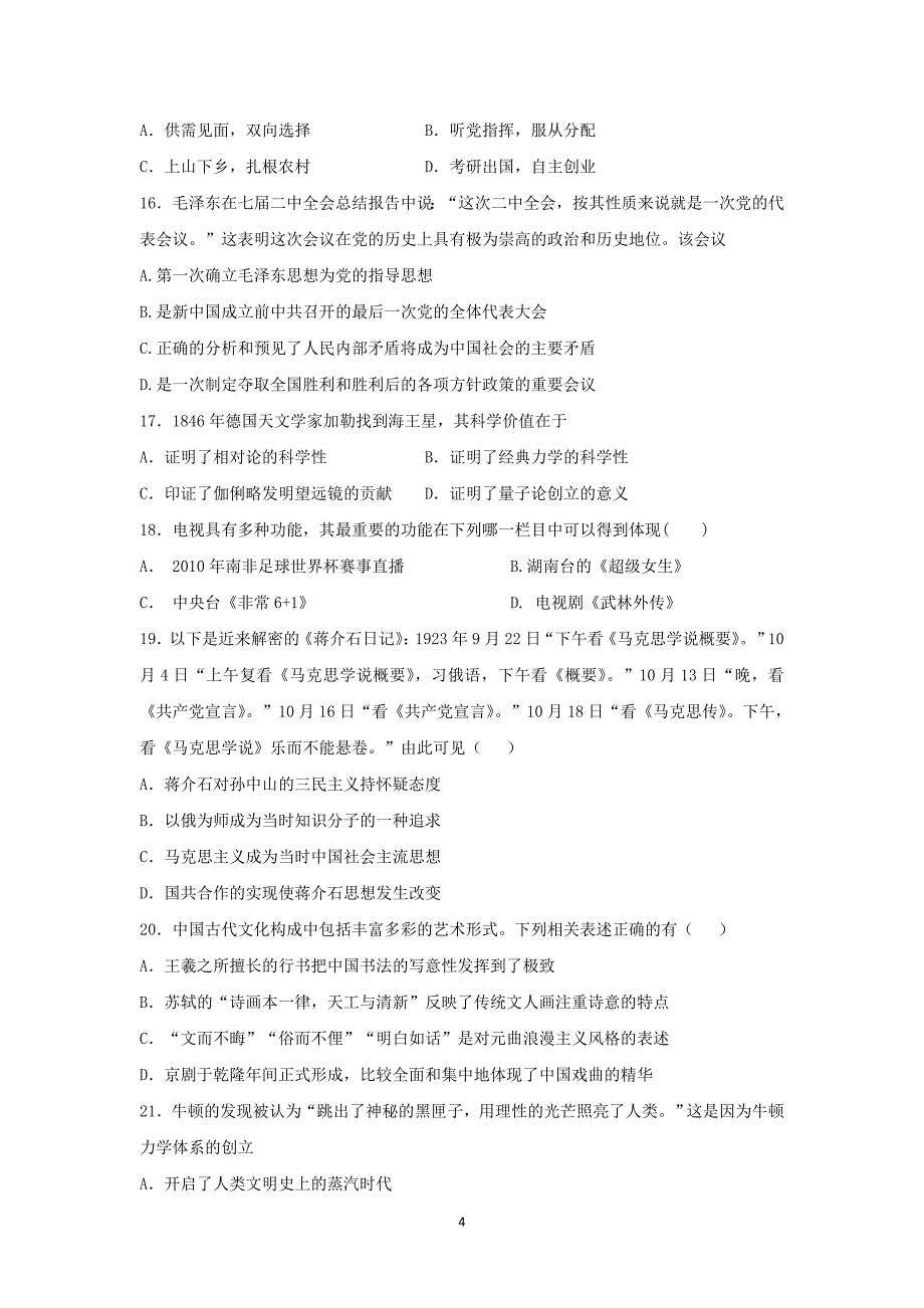 【历史】湖北省襄阳市老河口高级中学2014-2015学年高二下学期期末考试 _第4页