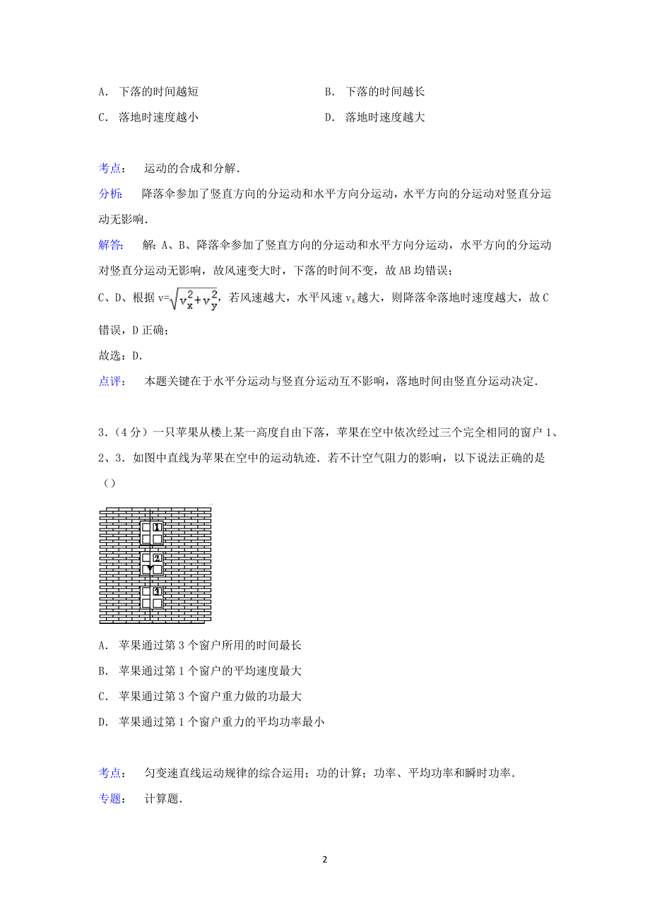 【物理】河北省石家庄市2014-2015学年高一下学期期中试卷_第2页