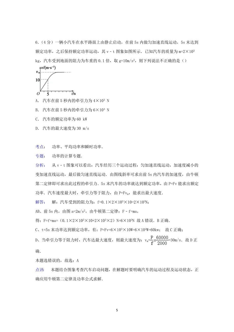 【物理】河北省石家庄市2014-2015学年高一下学期期中试卷_第5页