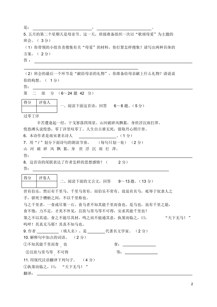 河北省秦皇岛市卢龙县2015-2016学年八年级语文下学期期中试题新人教版_第2页