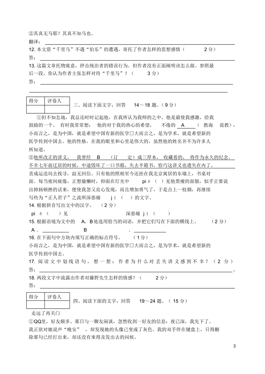 河北省秦皇岛市卢龙县2015-2016学年八年级语文下学期期中试题新人教版_第3页