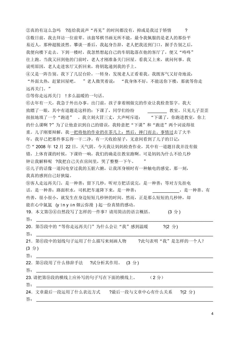 河北省秦皇岛市卢龙县2015-2016学年八年级语文下学期期中试题新人教版_第4页