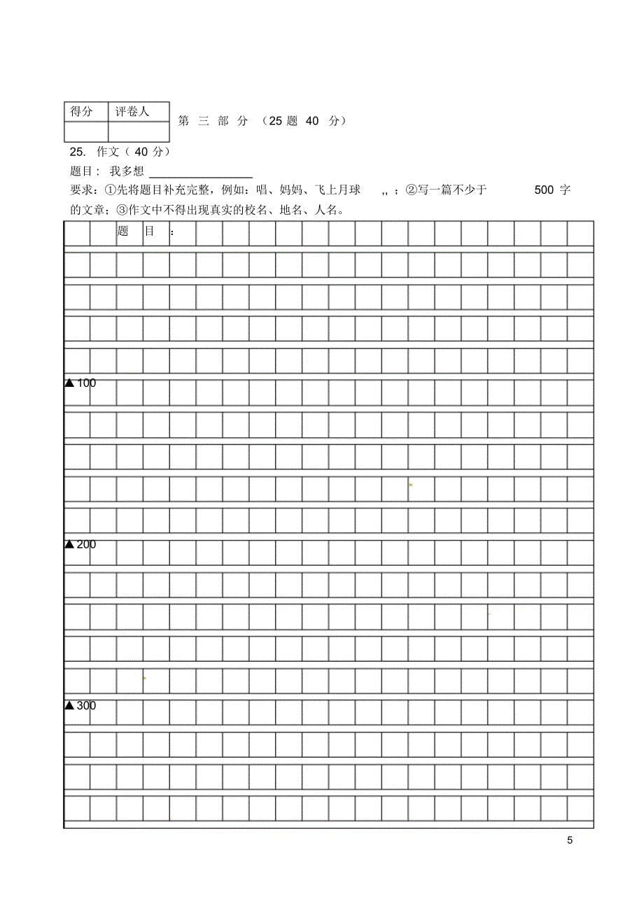 河北省秦皇岛市卢龙县2015-2016学年八年级语文下学期期中试题新人教版_第5页