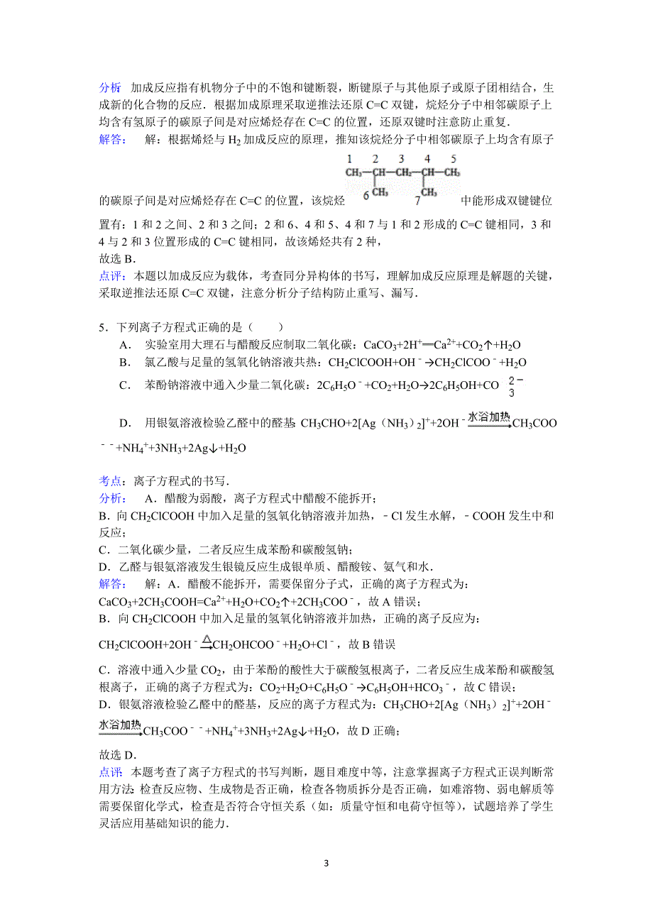 【化学】2014-2015学年高二（下）期末_第3页