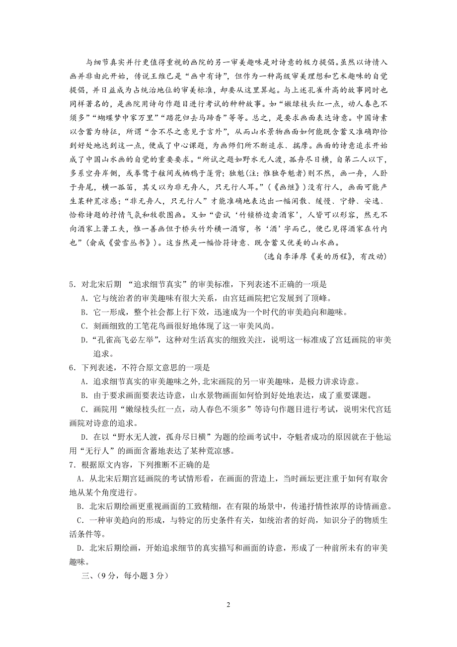 【语文】四川省成都市新津中学2012-2013学年高一4月月考试题_第2页