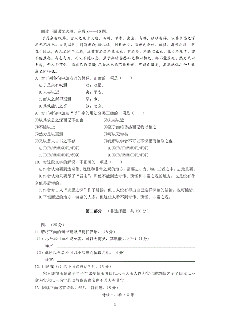 【语文】四川省成都市新津中学2012-2013学年高一4月月考试题_第3页