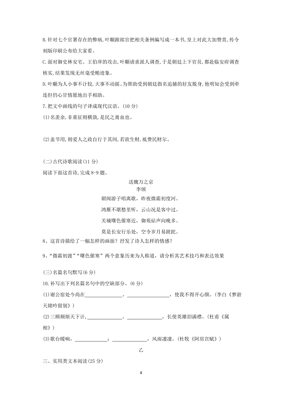 【语文】贵州省湄潭中学2013-2014学年高二下学期期中考试_第4页