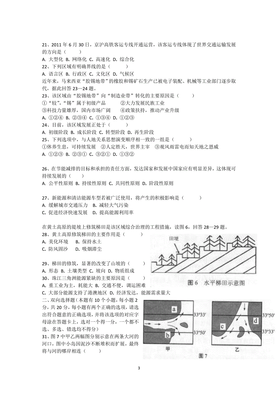 【地理】云南省德宏州潞西市芒市中学2013-2014学年高一下学期期末考试_第3页