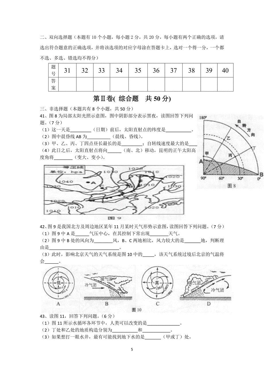 【地理】云南省德宏州潞西市芒市中学2013-2014学年高一下学期期末考试_第5页