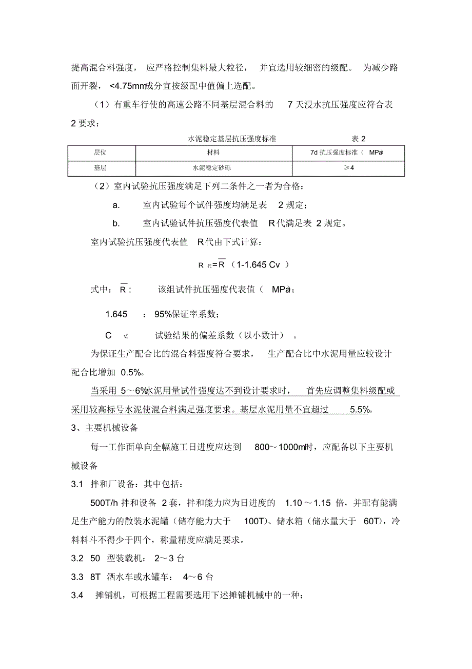 水泥稳定砂砾作业指导书_第2页