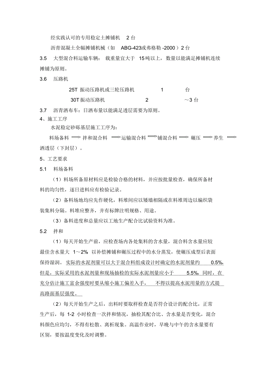 水泥稳定砂砾作业指导书_第3页