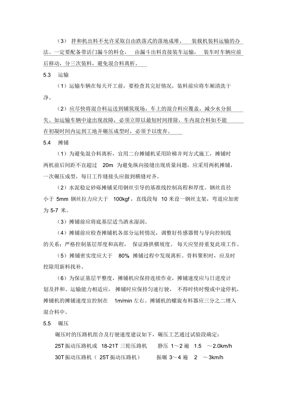 水泥稳定砂砾作业指导书_第4页