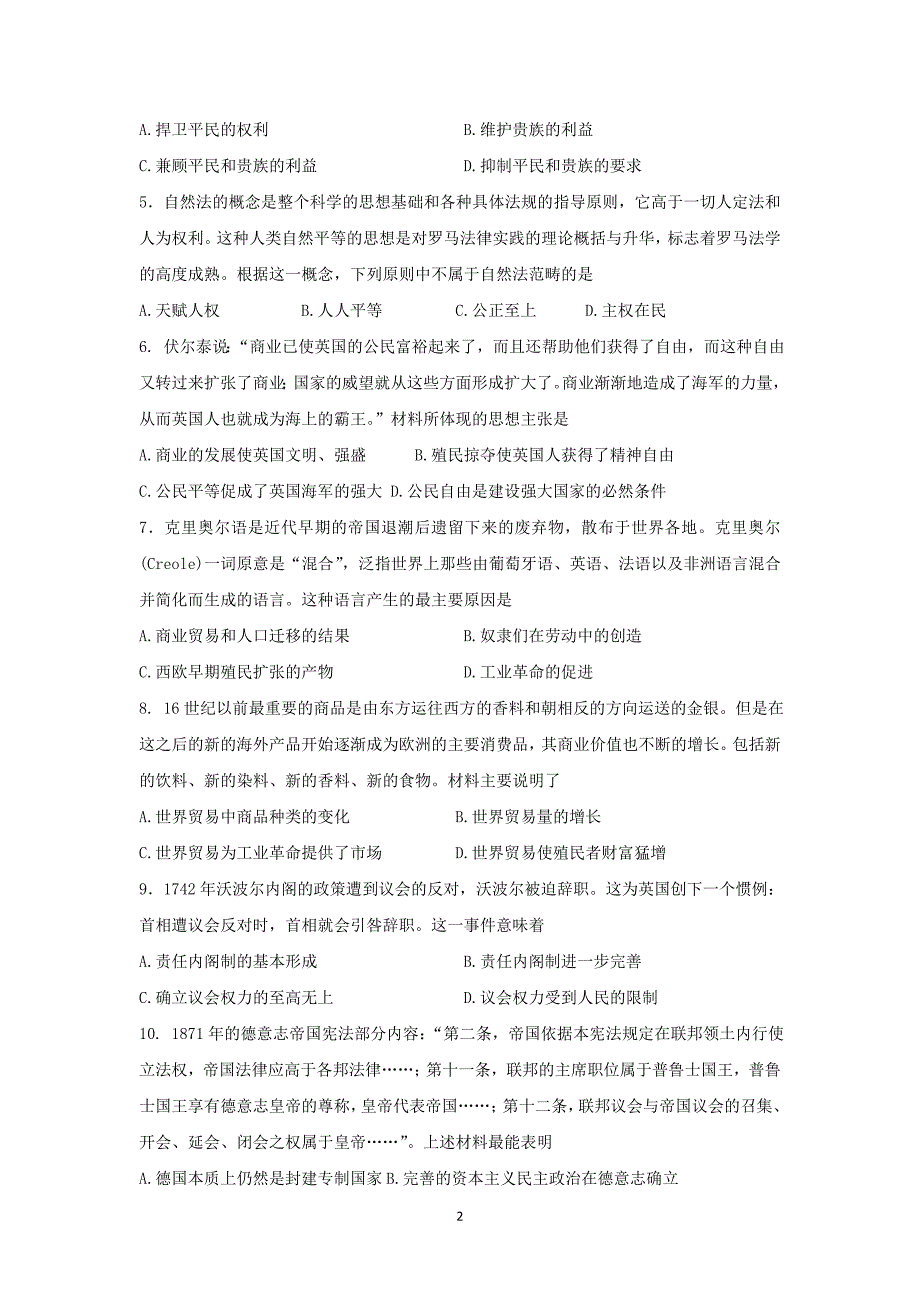 【历史】辽宁省海城同泽中学2015届高三上学期期中考试_第2页