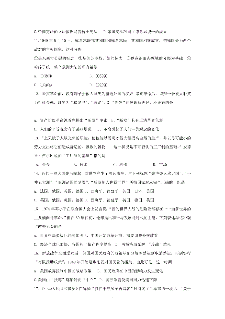 【历史】辽宁省海城同泽中学2015届高三上学期期中考试_第3页