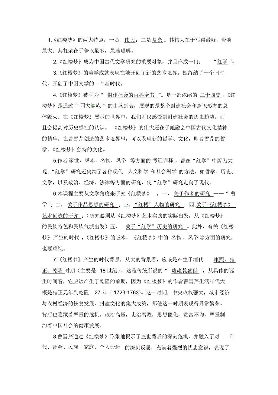 江苏自考红楼梦研究资料_第1页