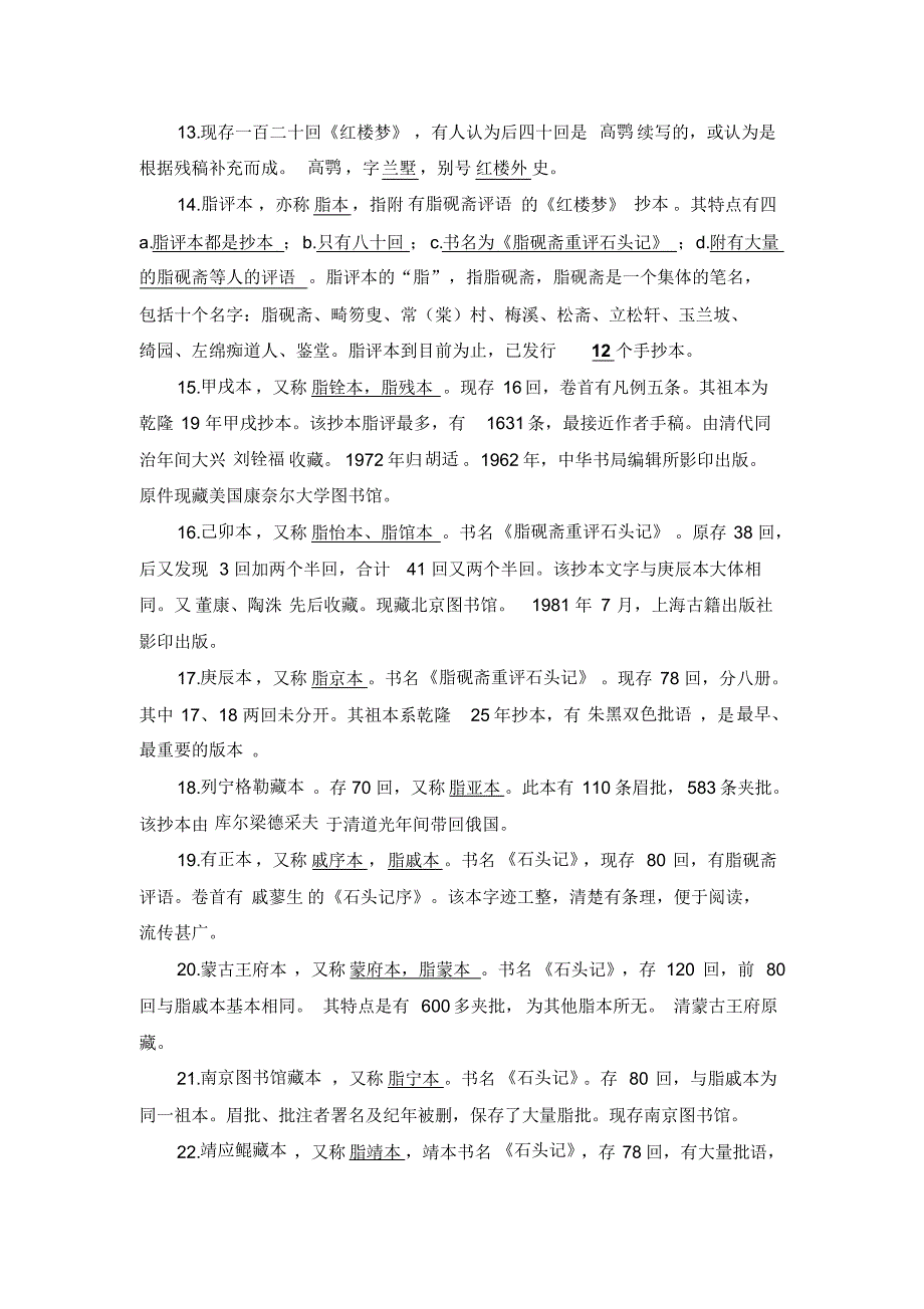 江苏自考红楼梦研究资料_第3页