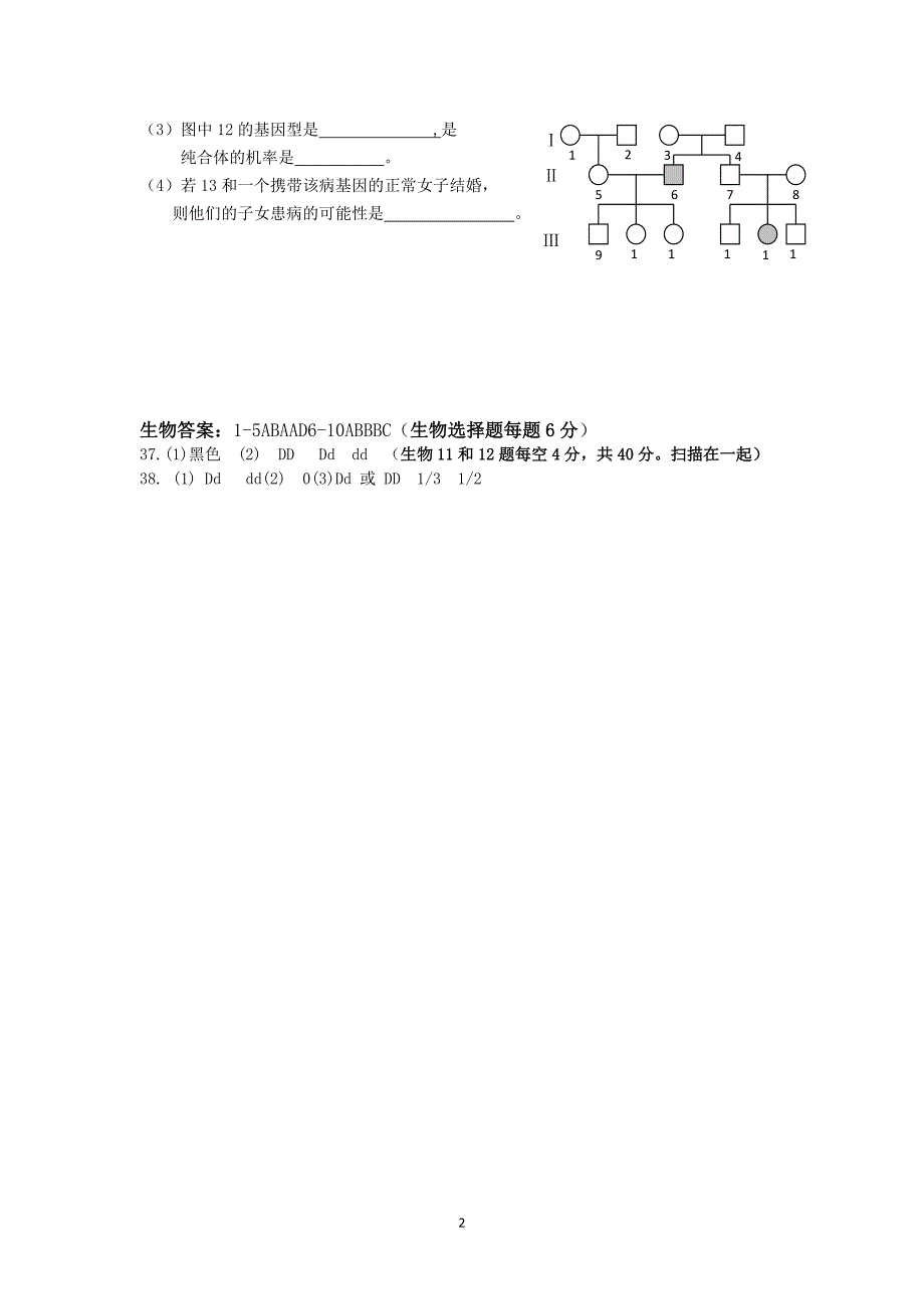 【生物】内蒙古包头三十三中2013-2014学年高一下学期期中考试 (文)_第2页