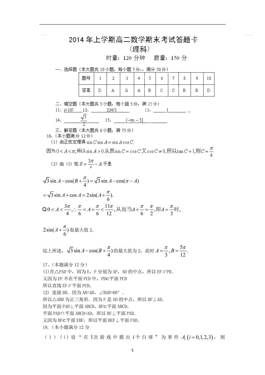 【数学】湖南省益阳市六中2013-2014学年高二上学期期末考试（理）_第5页