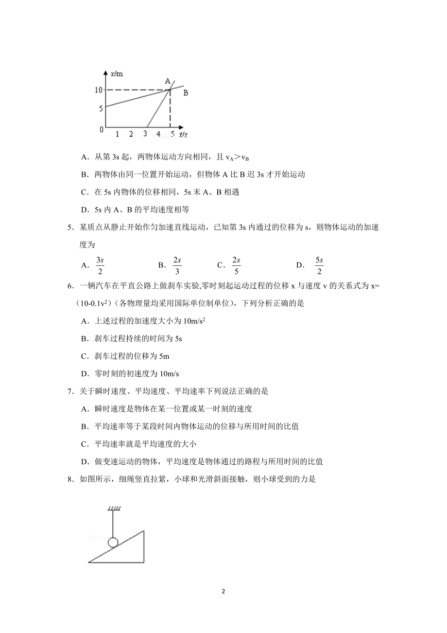 【物理】江西省2015-2016学年高一上学期期中考试试题 _第2页