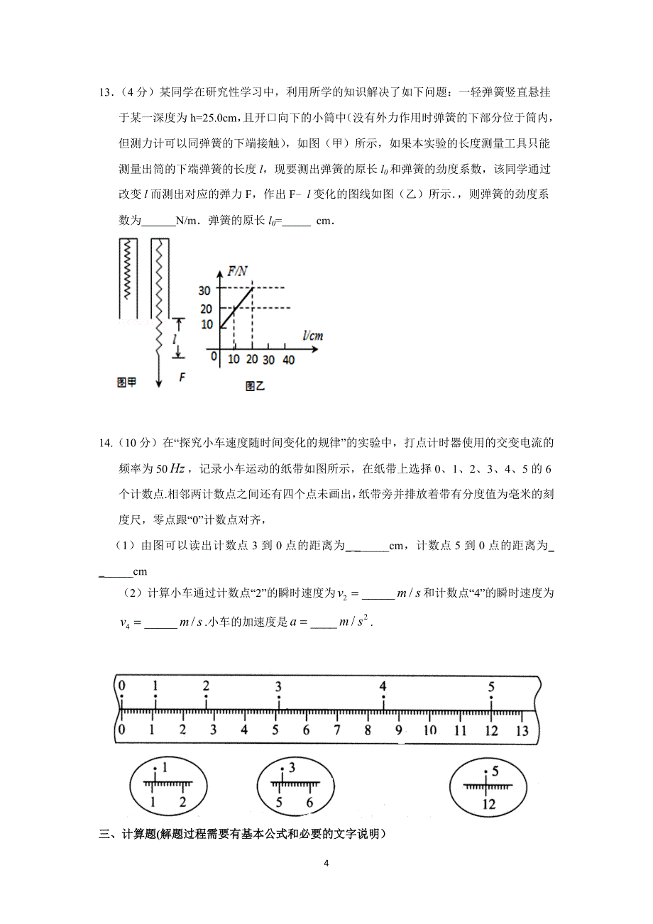 【物理】江西省2015-2016学年高一上学期期中考试试题 _第4页