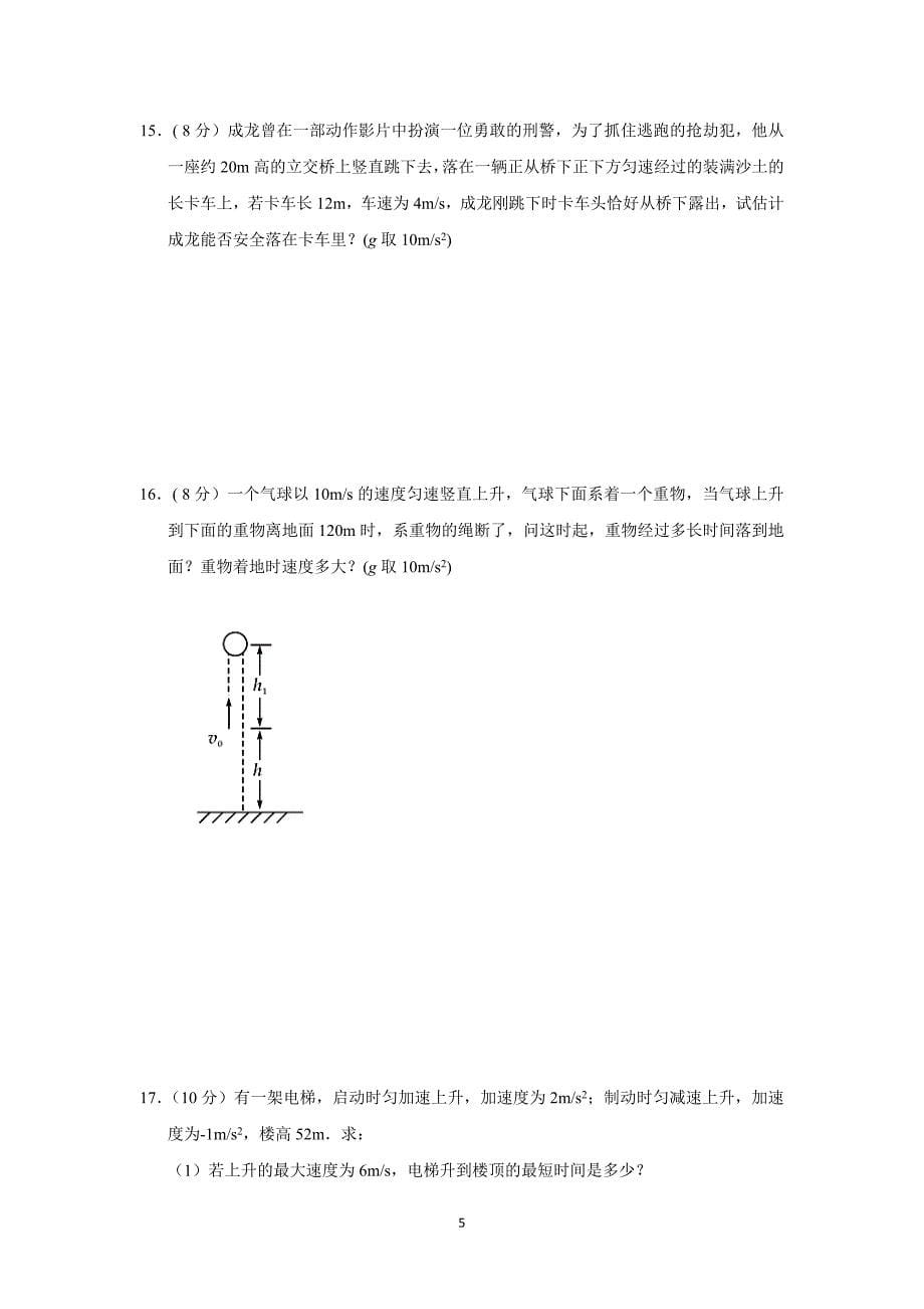 【物理】江西省2015-2016学年高一上学期期中考试试题 _第5页