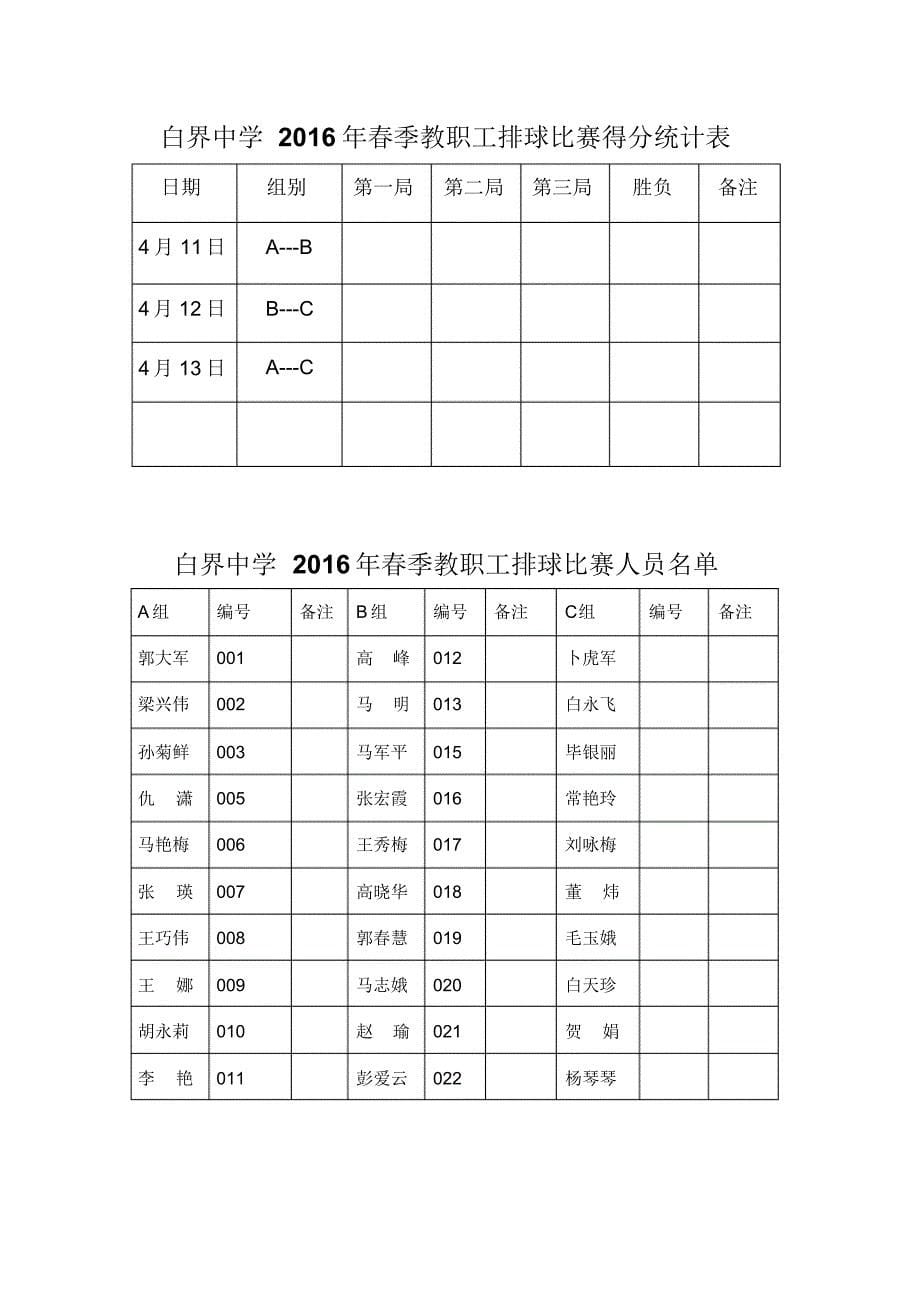 教职工排球赛方案。_第5页