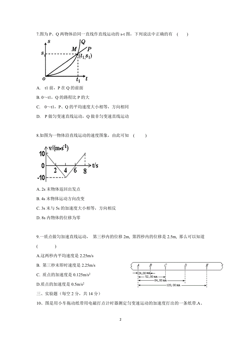 【物理】广东省高要二中课改实验班2015-2016学年高一上学期期中考试试题 _第2页