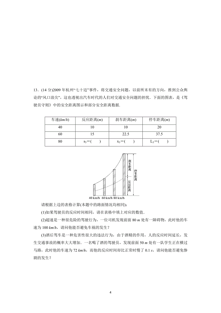 【物理】广东省高要二中课改实验班2015-2016学年高一上学期期中考试试题 _第4页