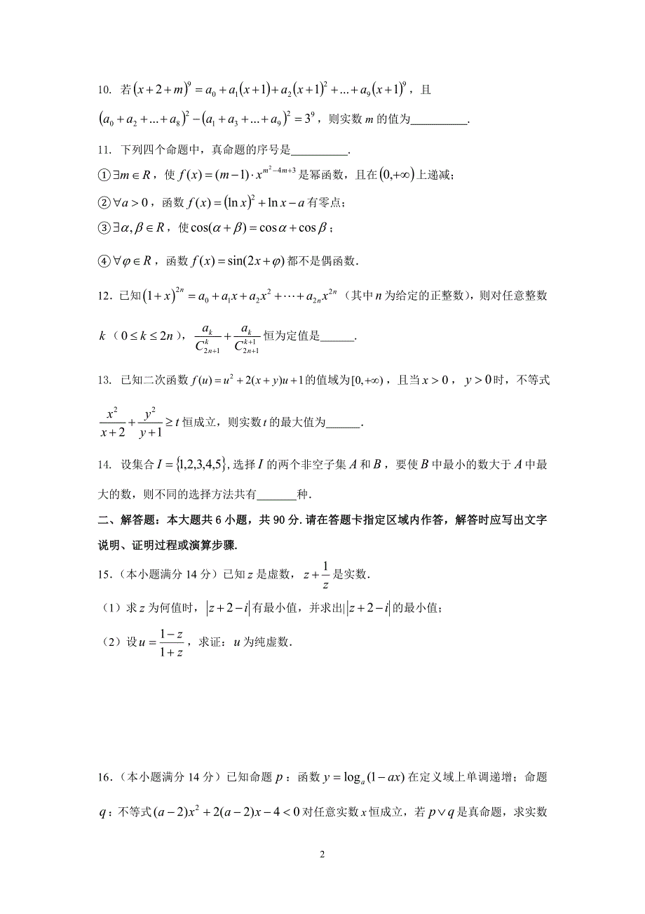 【数学】江苏省2014-2015学年高二期中考试（理）_第2页