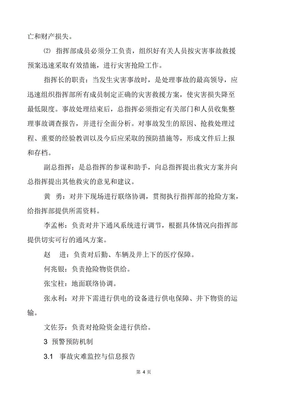 新田煤矿安全生产事故应急救援预案5_第4页