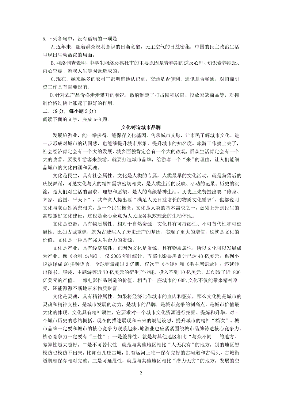 【语文】四川省绵阳一中2014届高三上学期第一次月考试题_第2页