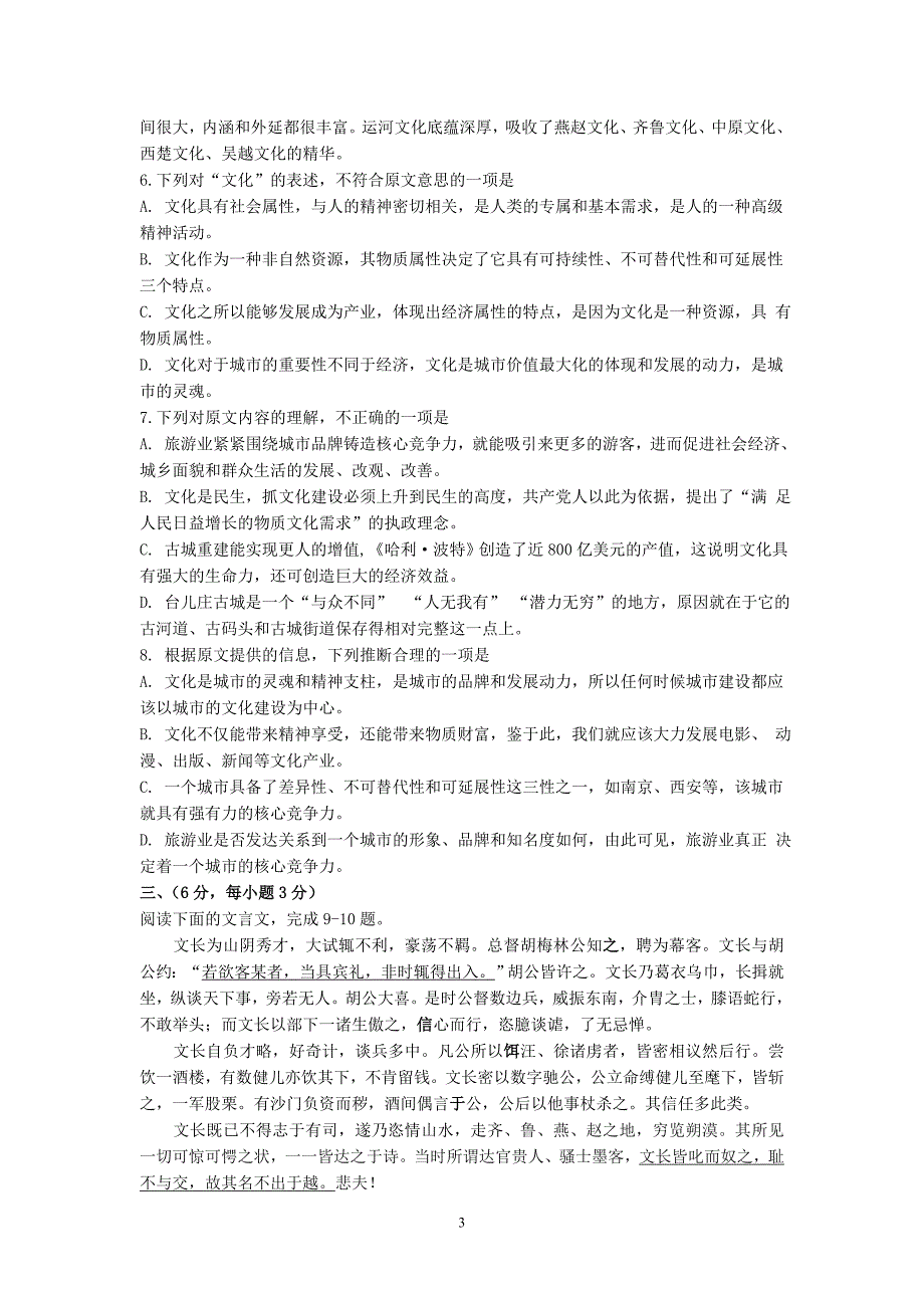 【语文】四川省绵阳一中2014届高三上学期第一次月考试题_第3页