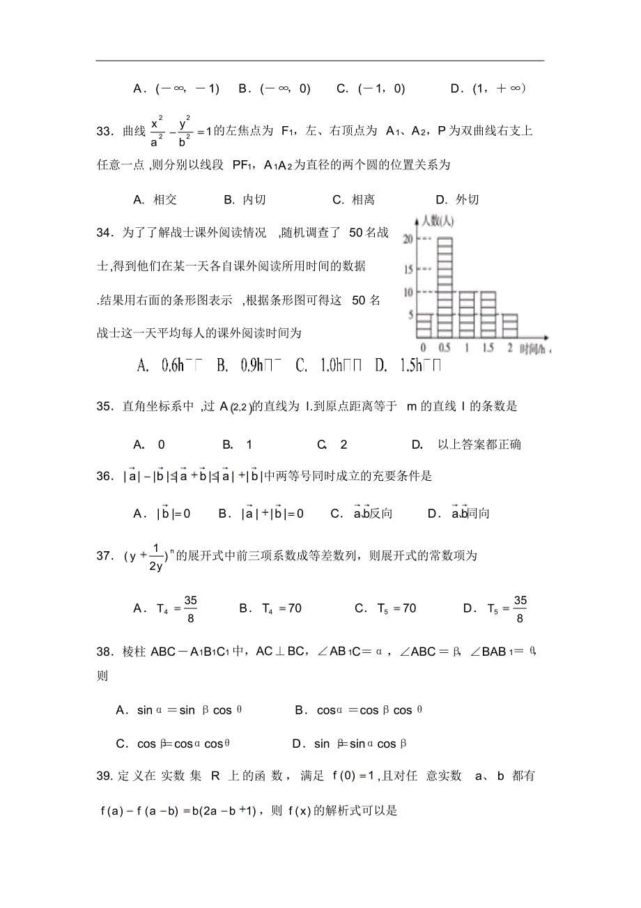 河南省沁阳市永威学校高考备考数学选择题专项练_第5页