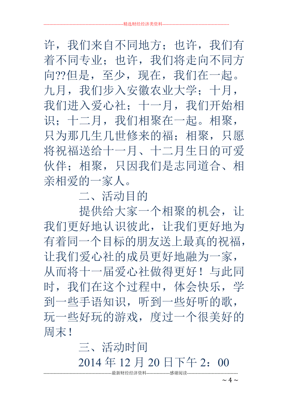 创意生日派对 策划方案(精选多篇)_第4页