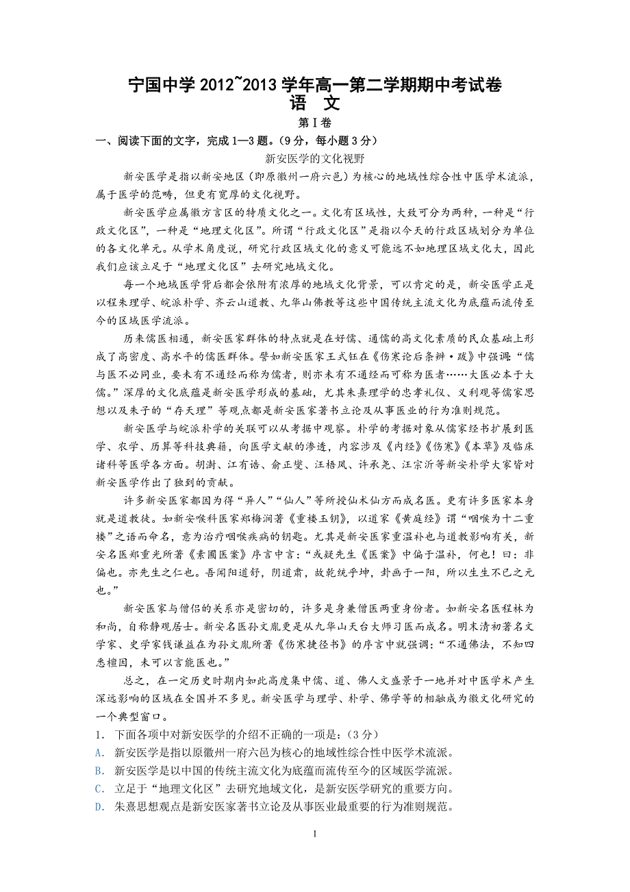 【语文】安徽省2012-2013学年高一下学期期中考试题_第1页