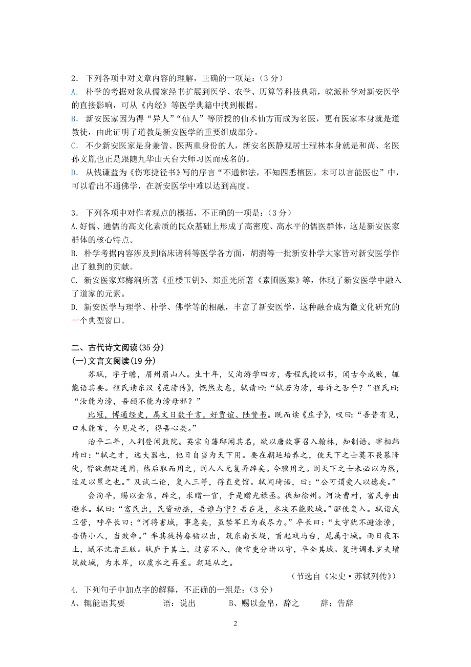 【语文】安徽省2012-2013学年高一下学期期中考试题_第2页