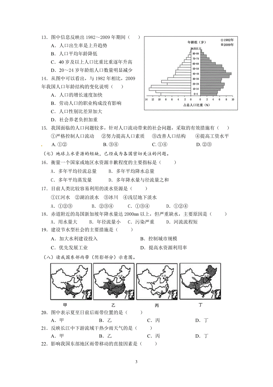 【地理】上海市金山中学2012-2013学年高二下学期期末考试试题_第3页