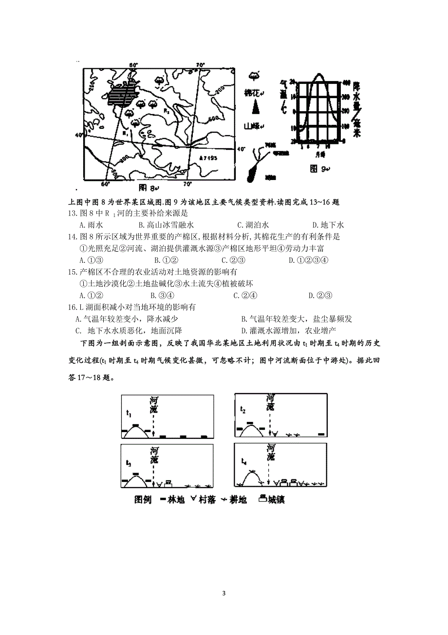 【地理】浙江省温州市十校联合体2013-2014学年高二下学期期末联考_第3页