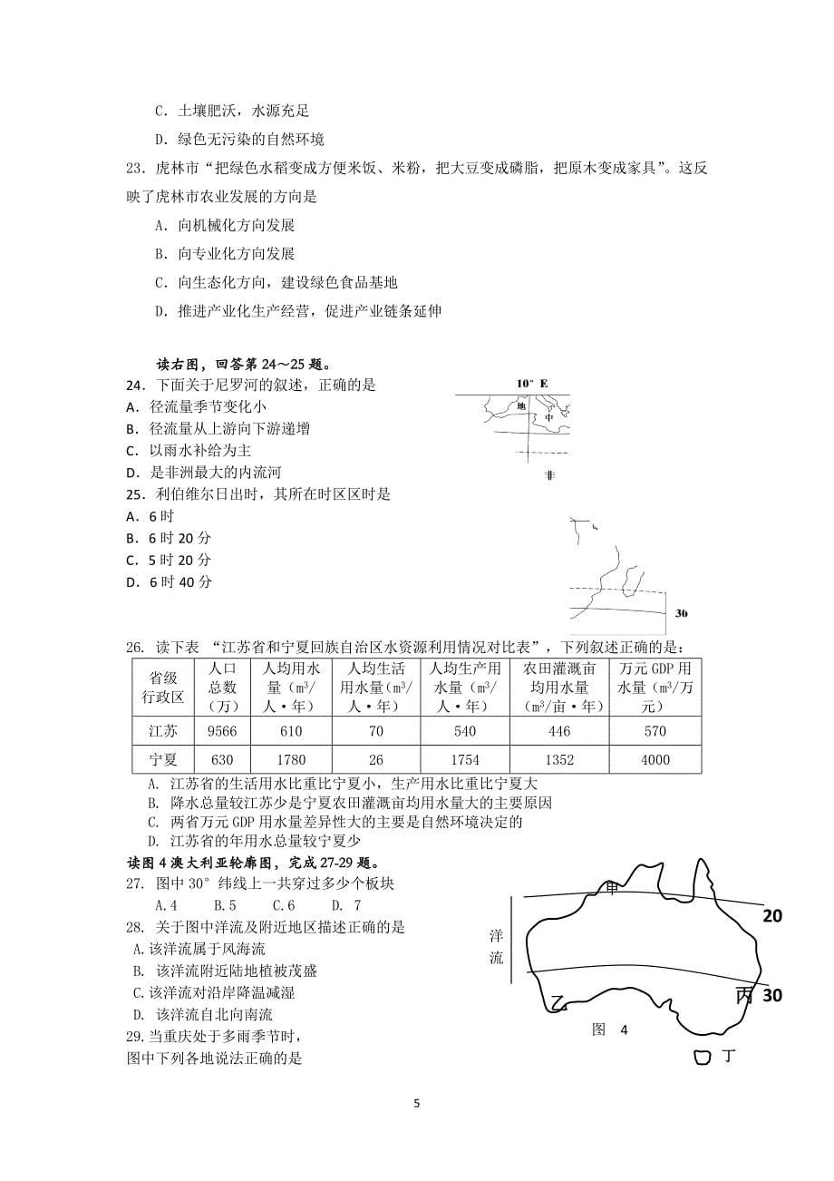 【地理】浙江省温州市十校联合体2013-2014学年高二下学期期末联考_第5页