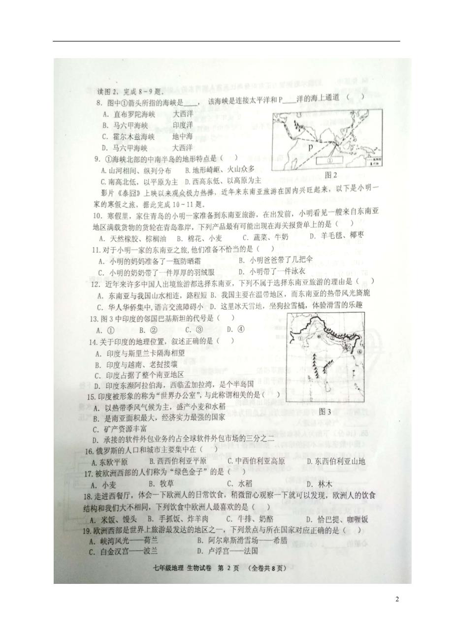 贵州省黔南州2017-2018学年七年级地理与生物下学期期末试题_第2页