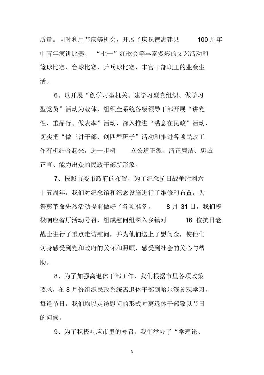 民政局党委副书记述职报告_第5页