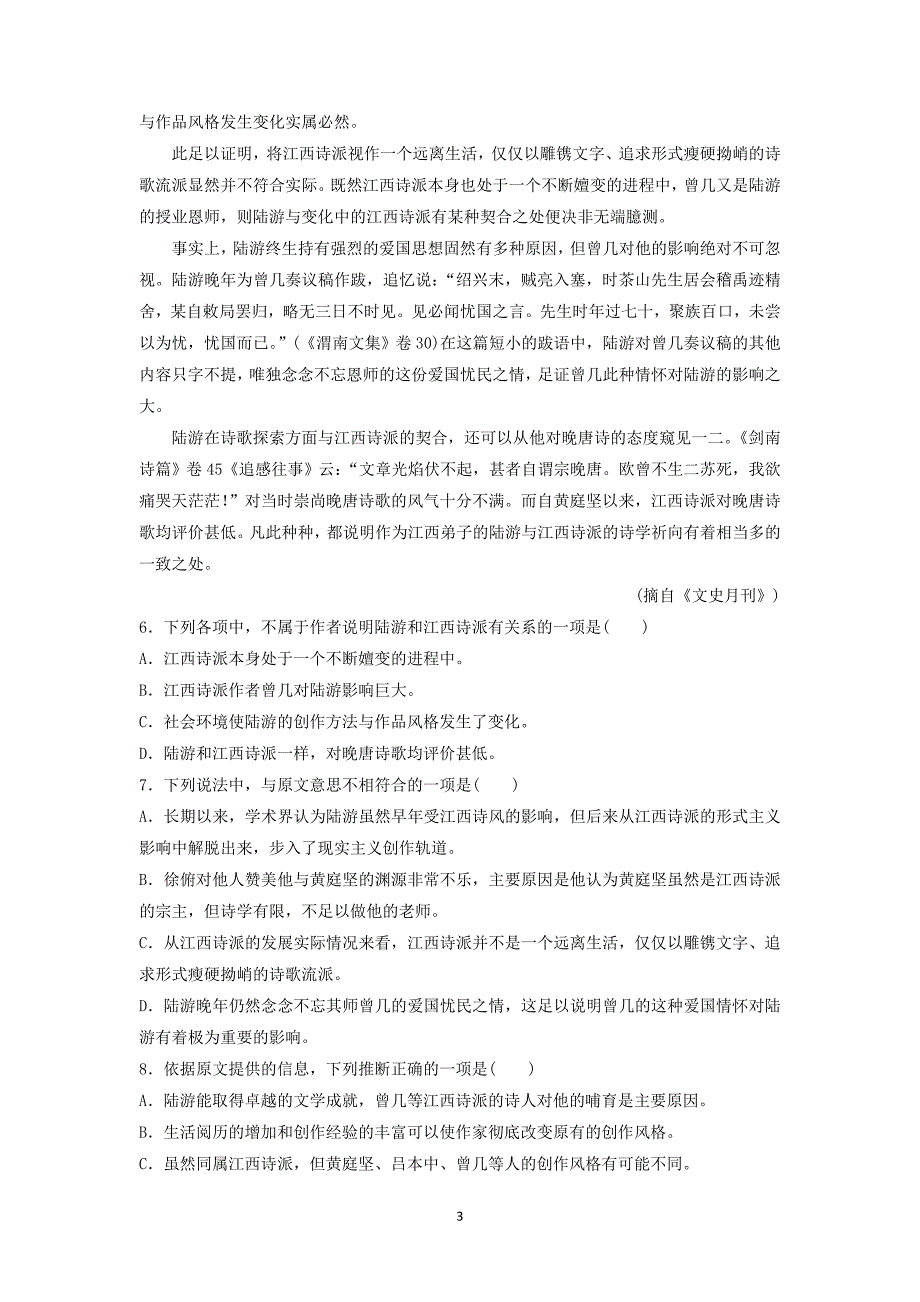 【语文】湖南省益阳市2013-2014学年高二上学期期中考试_第3页