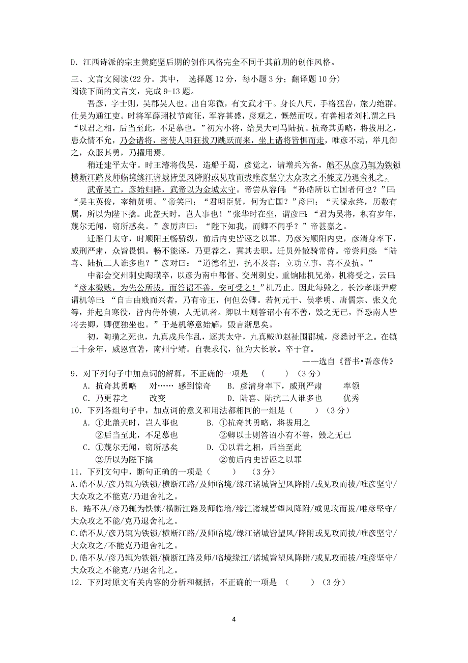 【语文】湖南省益阳市2013-2014学年高二上学期期中考试_第4页